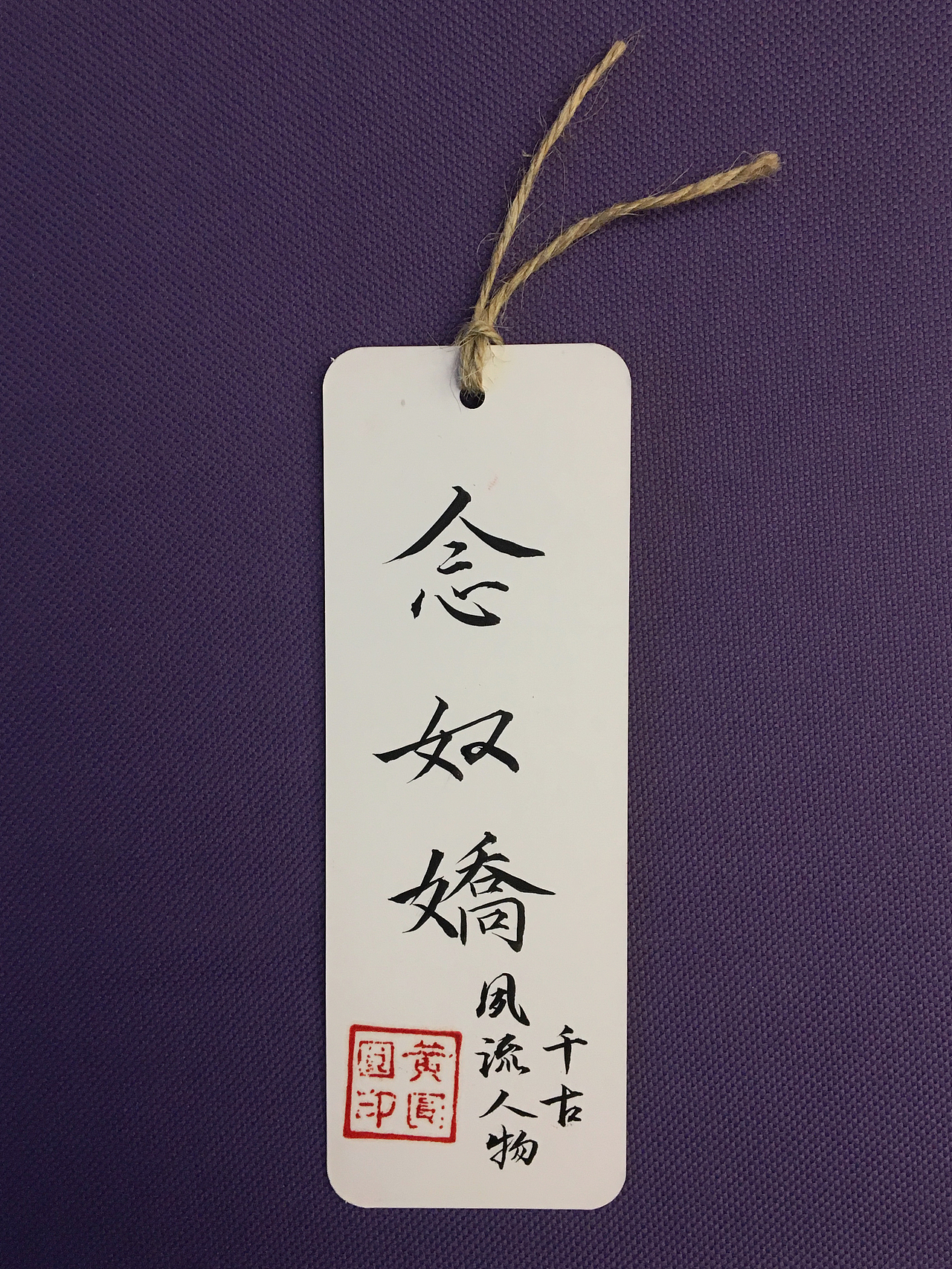 【书法·手作】：藏在书签里的经典词牌名（图ZMTEzNzkwMzM2） - 书法 - 站酷设计师夭桃YaoTao原创素材 - 站酷ZCOOL