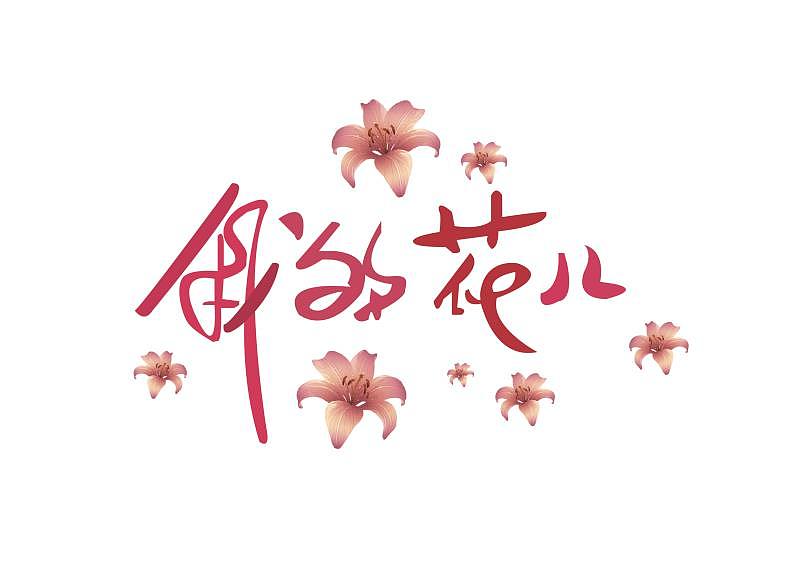 AI 字体（图ZMTY0NTc4MTky） - 字体/字形 - 站酷设计师17tang原创素材 - 站酷ZCOOL