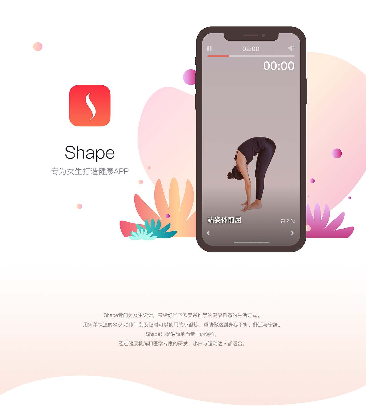Shape - 专为女性打造的运动健康App