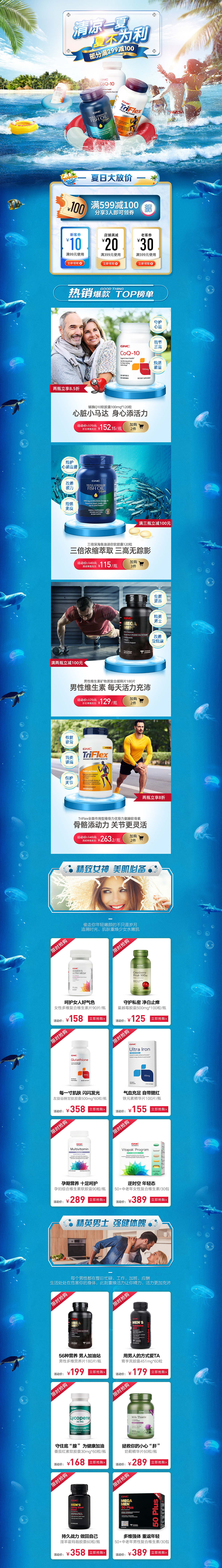 保健品夏日页面
