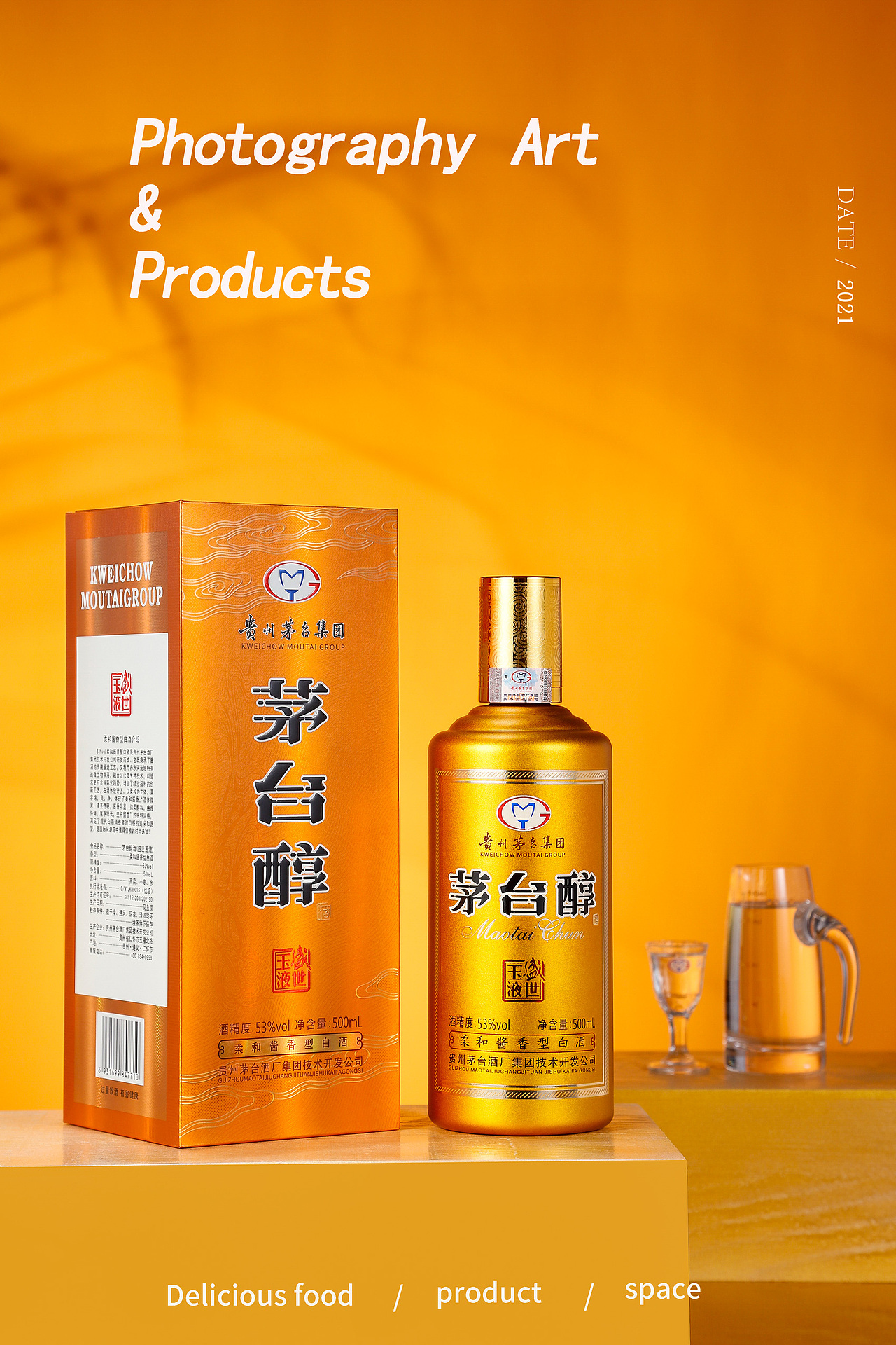 白酒拍摄 | 电商产品拍摄 | 茅台醇