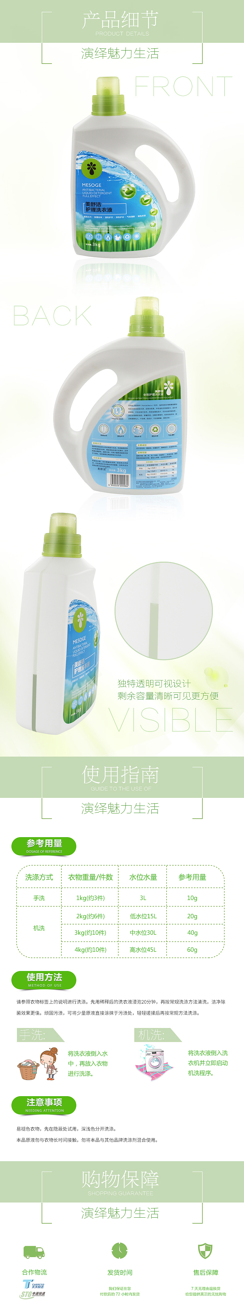 草本护理洗衣液详情页 天猫平台（图ZNTg0NzUzMjA=） - 电商 - 站酷设计师smallyi2013原创素材 - 站酷ZCOOL