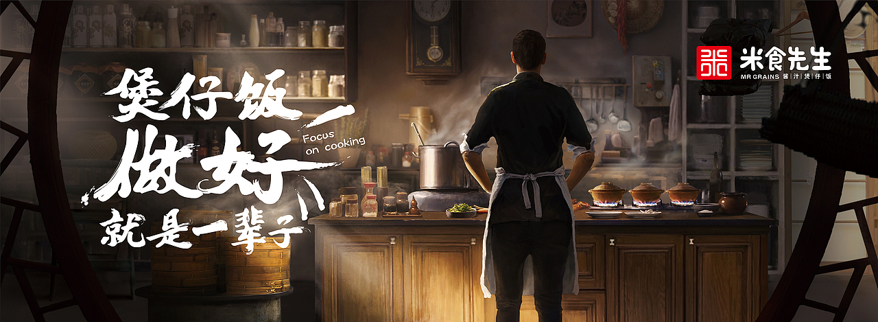 米食先生（酱汁煲仔饭）——长沙煲仔饭领先品牌（图ZMTEzODIyMzAw） - 品牌 - 站酷设计师湖南意合品牌原创素材 - 站酷ZCOOL