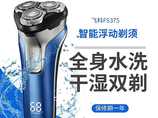 剃须刀直通车