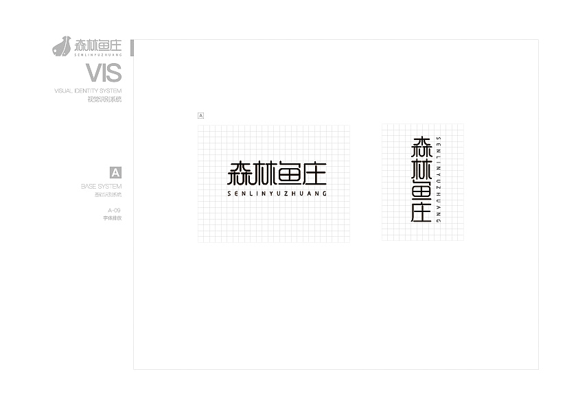 森林鱼庄VIS系统（图ZOTA2NDk0MDA=） - 品牌 - 站酷设计师倚言原创素材 - 站酷ZCOOL