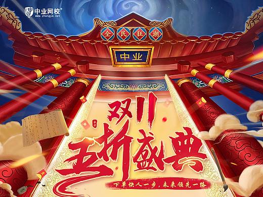 双十一活动 教育