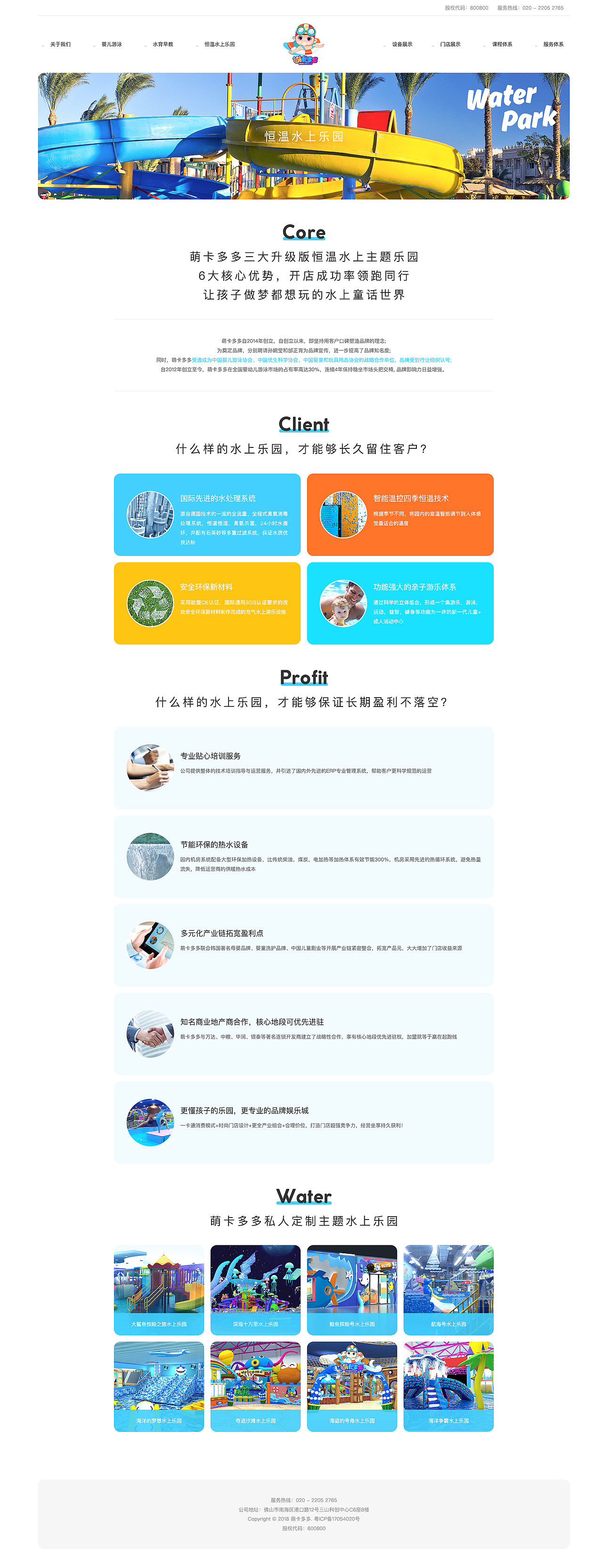 萌卡多多儿童水育乐园