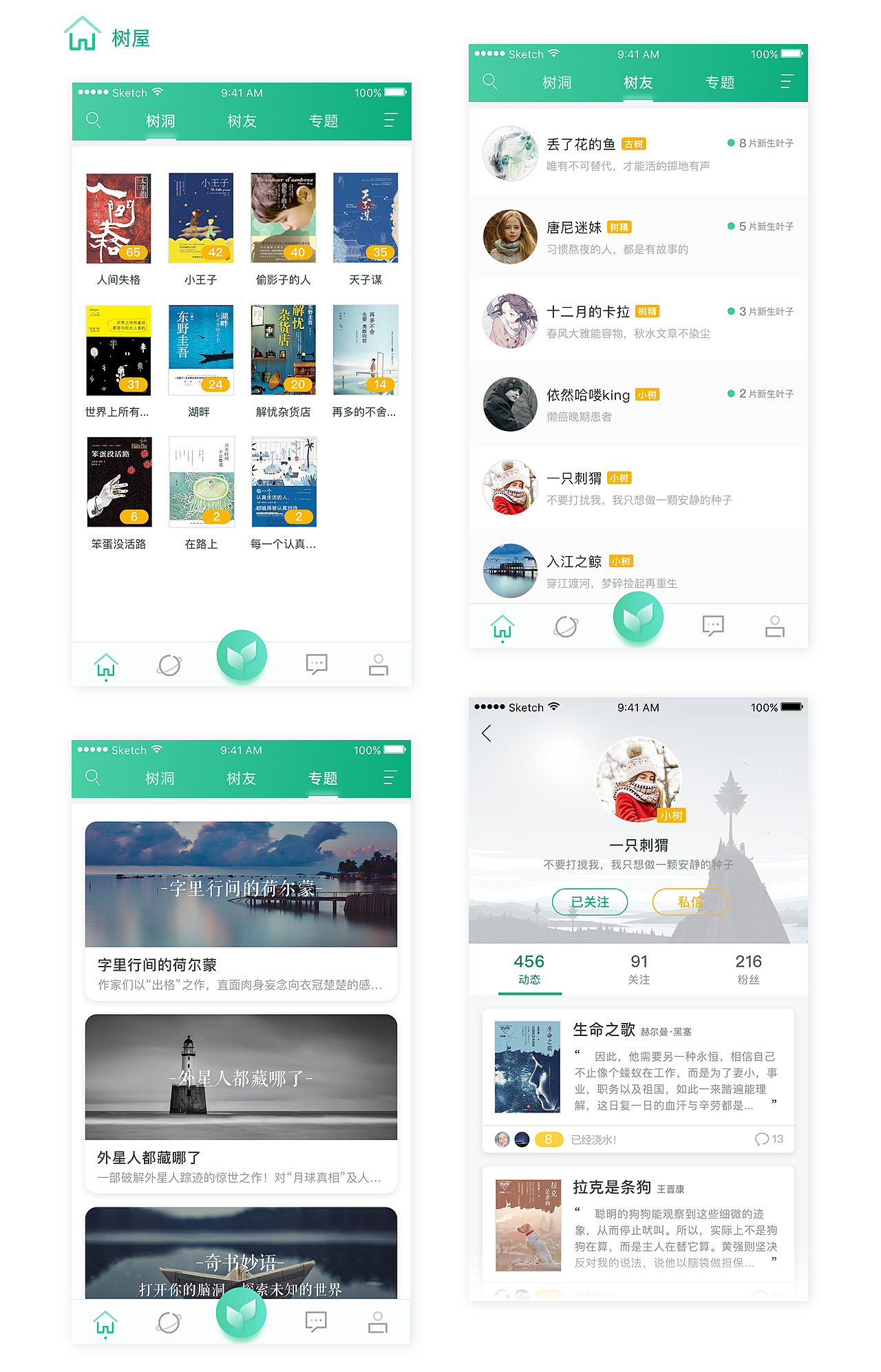 阅芽-书摘随笔类APP用户体验探索及视觉风格定义（图ZODE0MTM4ODA=） - APP界面 - 站酷设计师Lin丶YONG原创素材 - 站酷ZCOOL