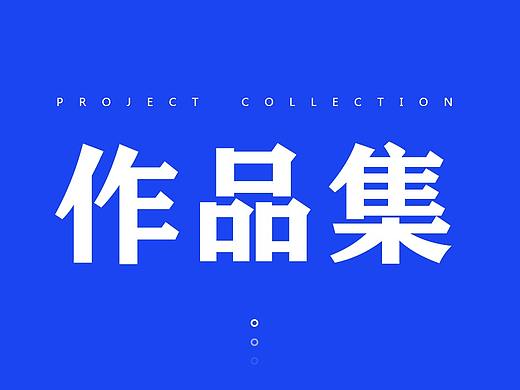 作品集