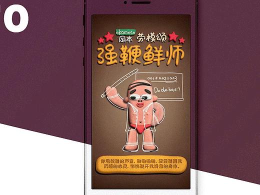 杜蕾斯平台推广动态GIF