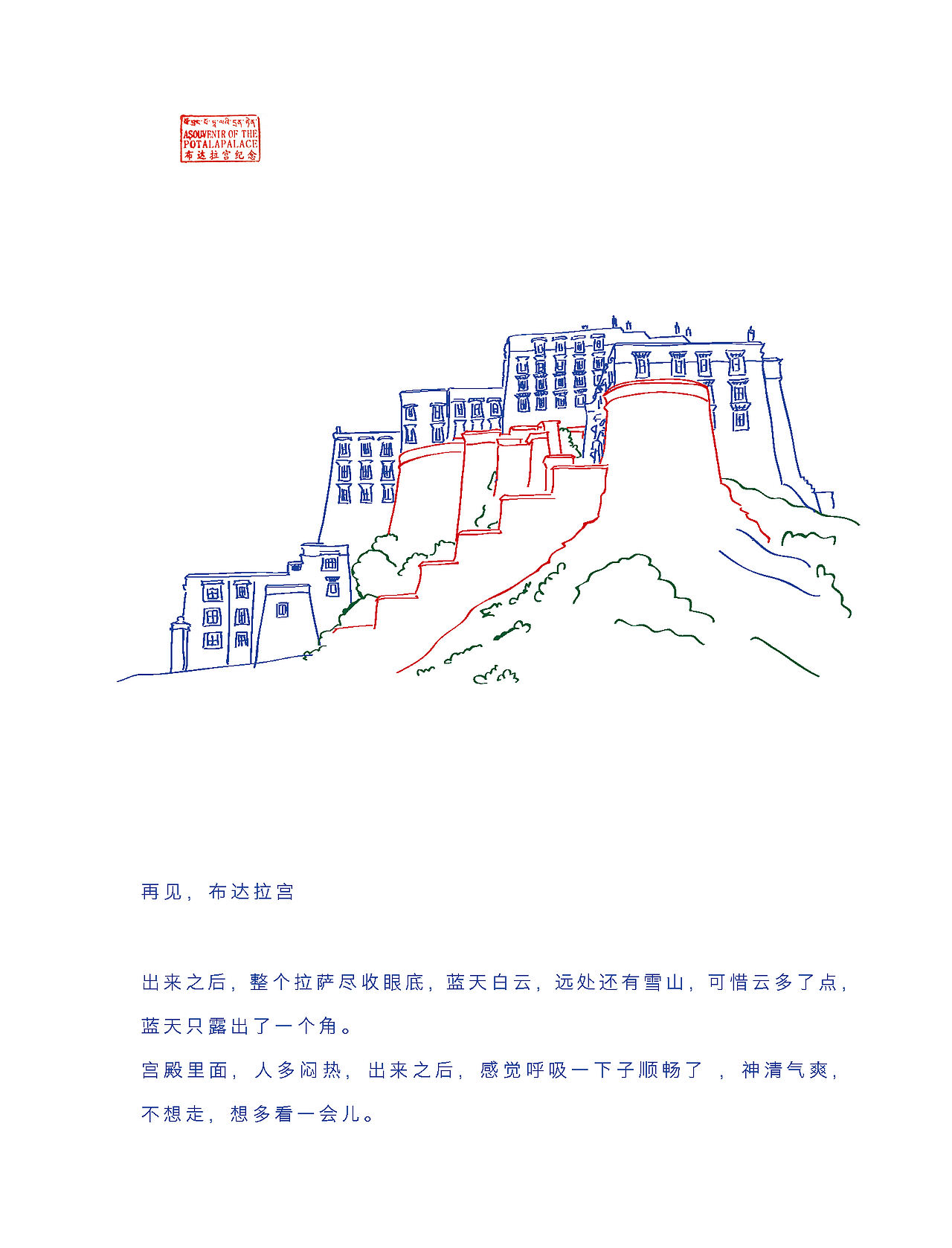 手绘-遇见西藏（图ZMTA0NzA2Njcy） - 创作习作 - 站酷设计师请多多指教Sheren原创素材 - 站酷ZCOOL