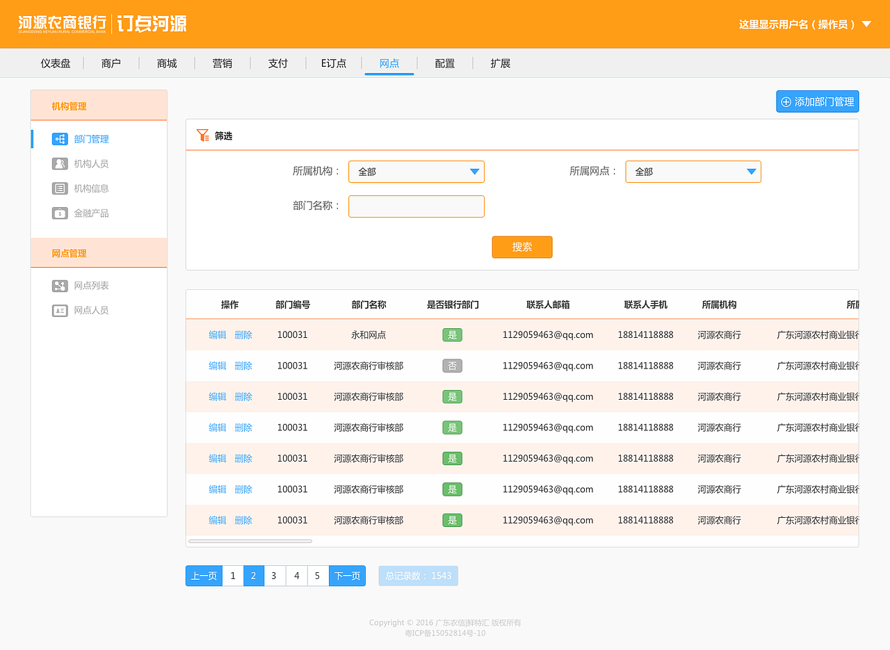 「web」河源农商行后台管理系统（图ZMTQwOTQzMTY0） - 企业官网 - 站酷设计师毛豆先森原创素材 - 站酷ZCOOL