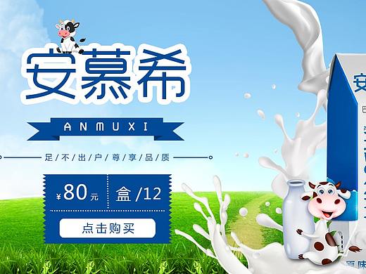 牛奶海报