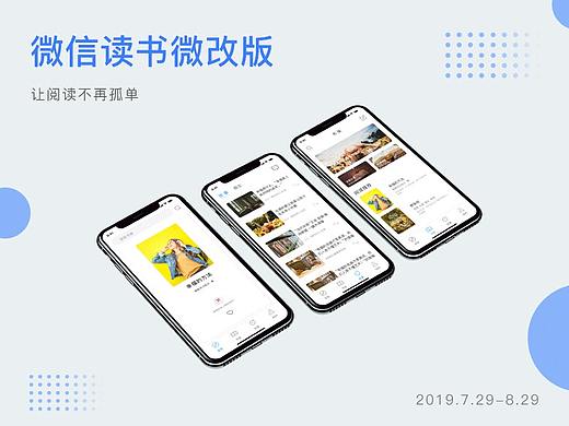 微信读书微改版