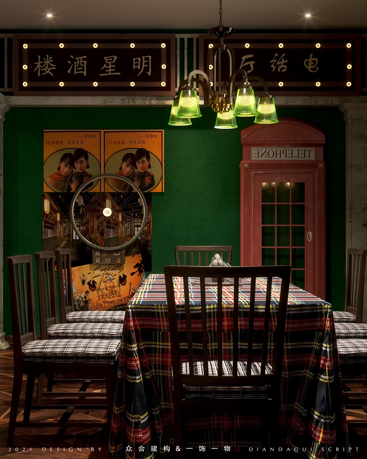 众合建构丨ddg剧本杀民国馆