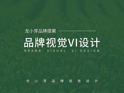 龍小芽品牌logo設(shè)計（個人主頁-ZNTUzNTQ3NDg=） - 品牌 - 站酷設(shè)計師四木1原創(chuàng)素材 - 站酷ZCOOL
