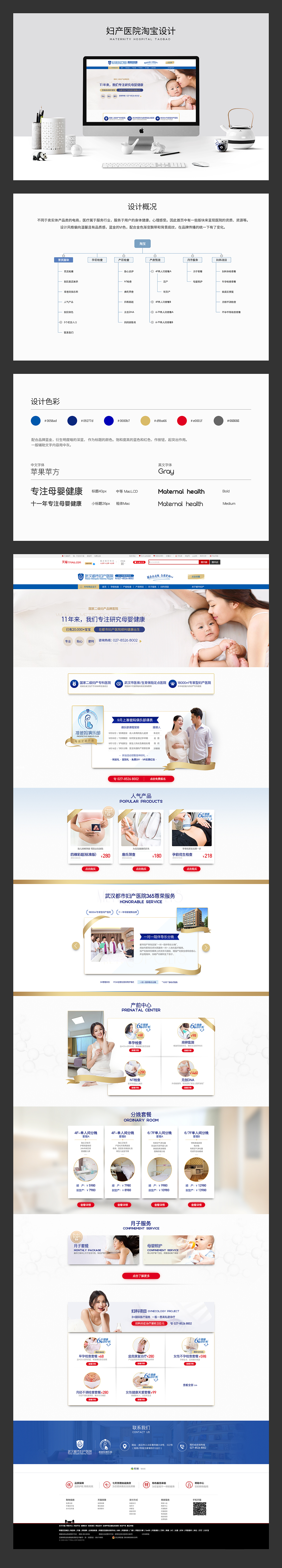 妇产网站淘宝店铺（图ZOTEzODU4NjA=） - 电商 - 站酷设计师闹闹切克闹原创素材 - 站酷ZCOOL