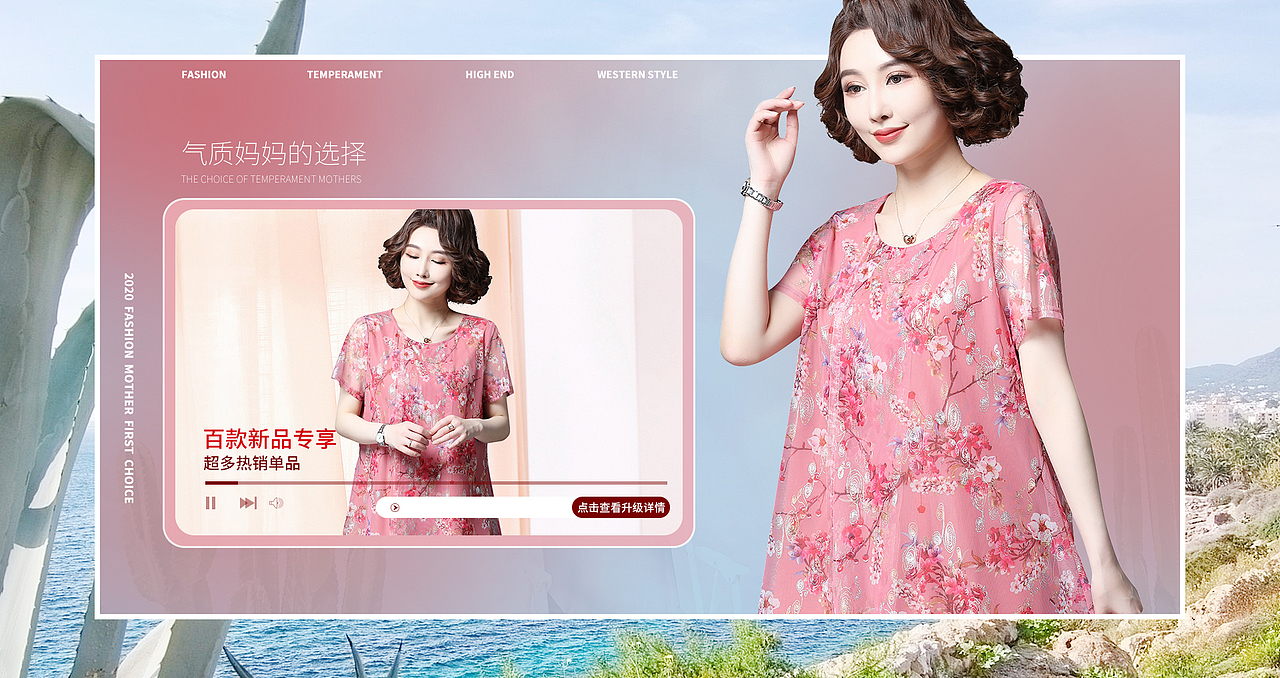 就是个美工-电商 淘宝 首页 女装 海报banner