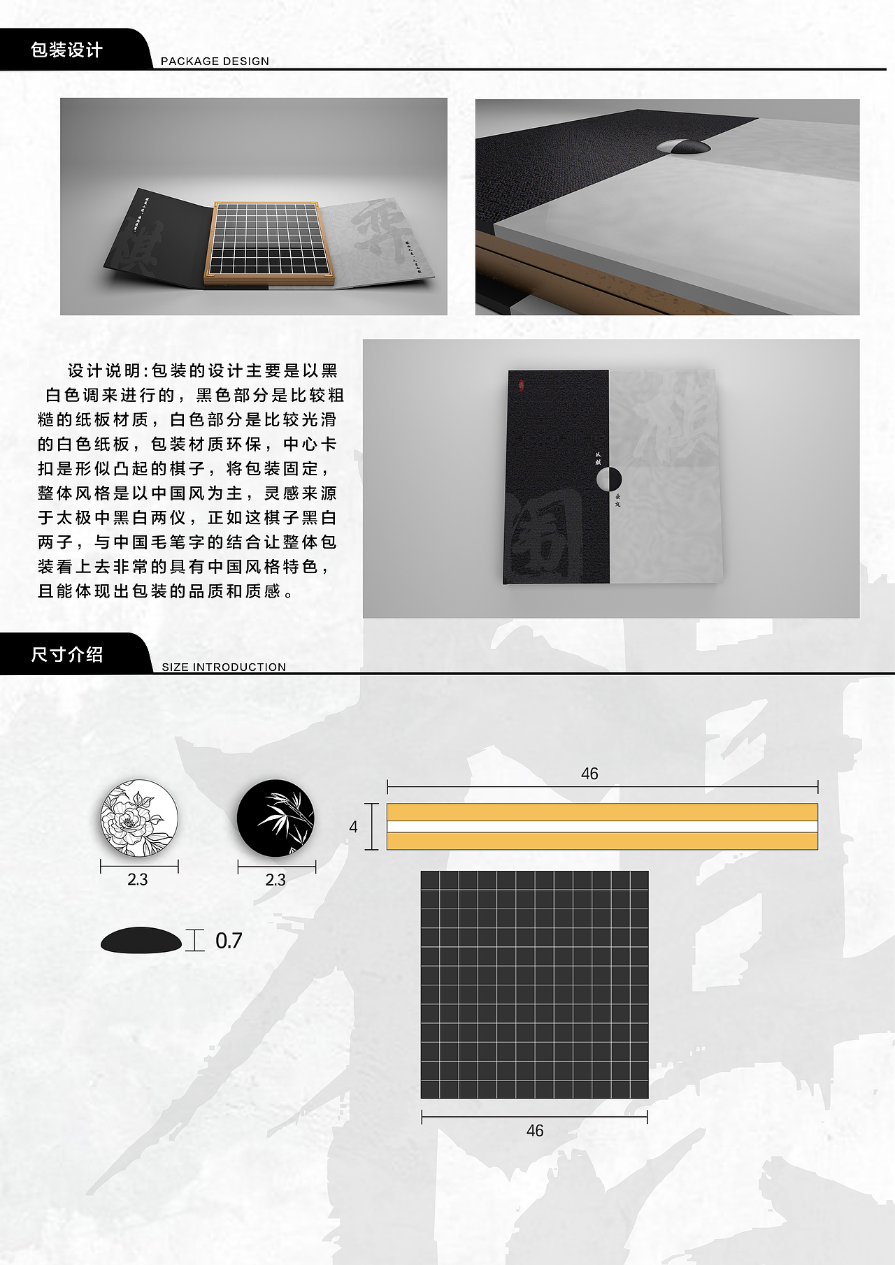 文创产品设计-棋弈