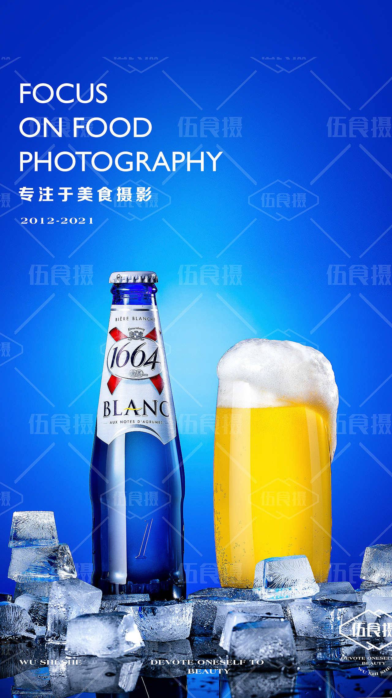 1664啤酒摄影（图ZMjgyNjE0Nzc2） - 产品摄影 - 站酷设计师伍食摄原创素材 - 站酷ZCOOL
