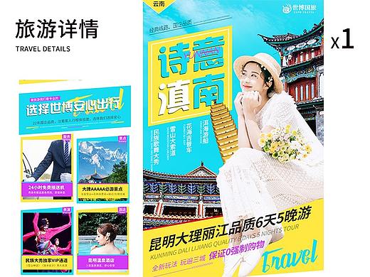 云南旅游详情