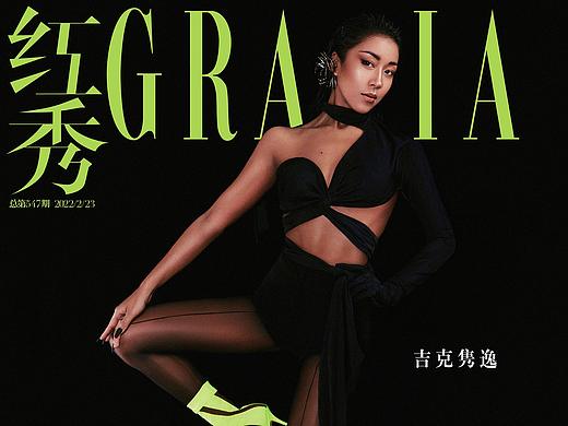 吉克隽逸《红秀GRAZIA》