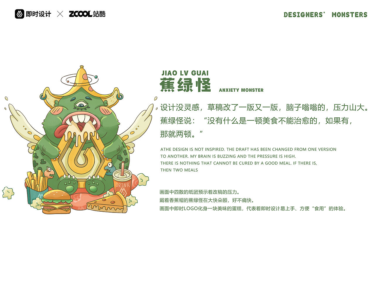 #即时造生活#设计师的小怪兽们（图ZMzEwMDUyNTM2） - 宣传物料 - 站酷设计师山吾山吾原创素材 - 站酷ZCOOL