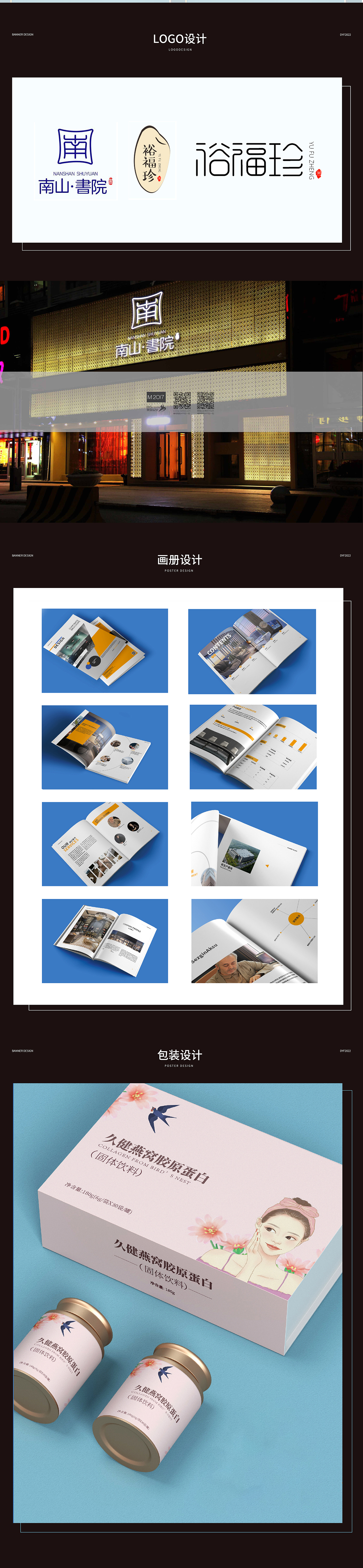 平面设计作品集