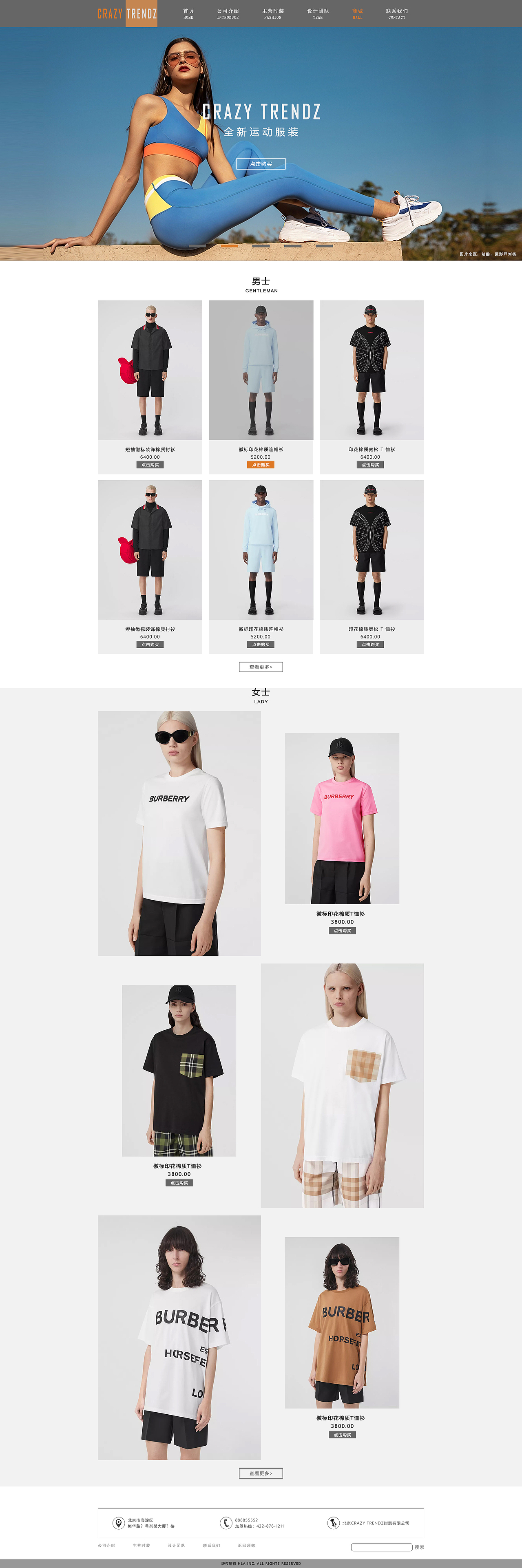 北京crazy trendz 服装网站ui制作