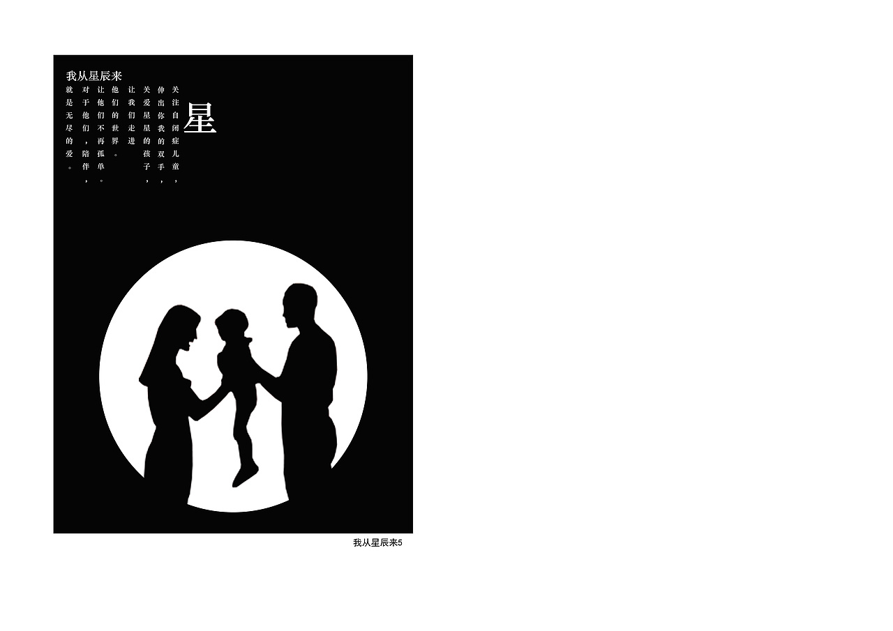 星空下的故事--第一部分(自闭症、多重人格、杀戮)