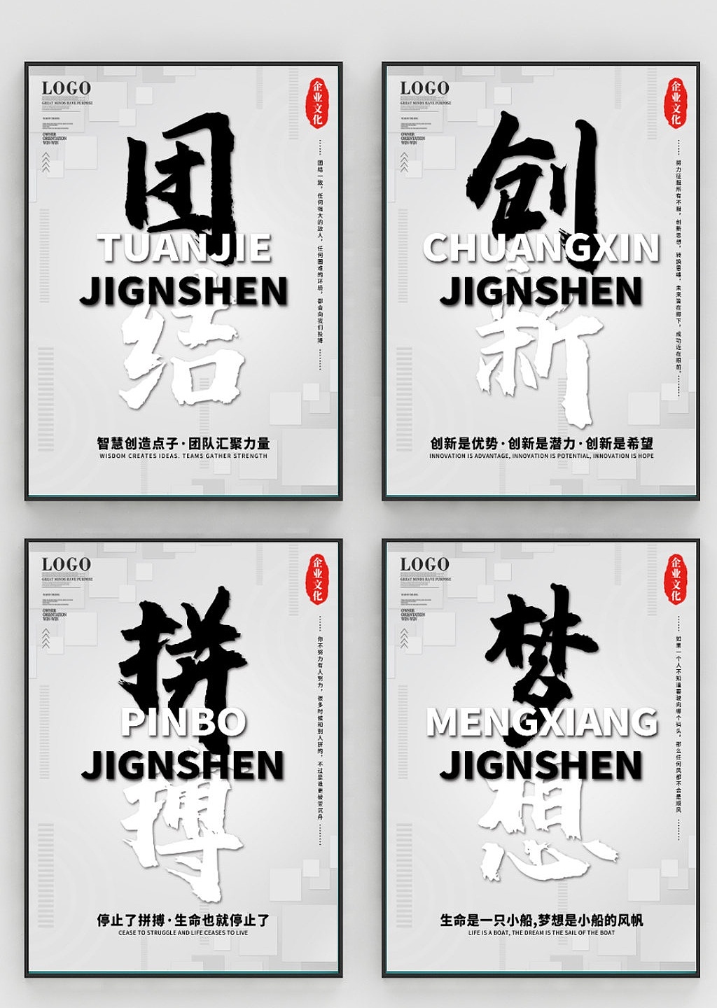 企业文化海报（图ZMjkwMjA2ODM2） - 海报 - 站酷设计师J自在原创素材 - 站酷ZCOOL