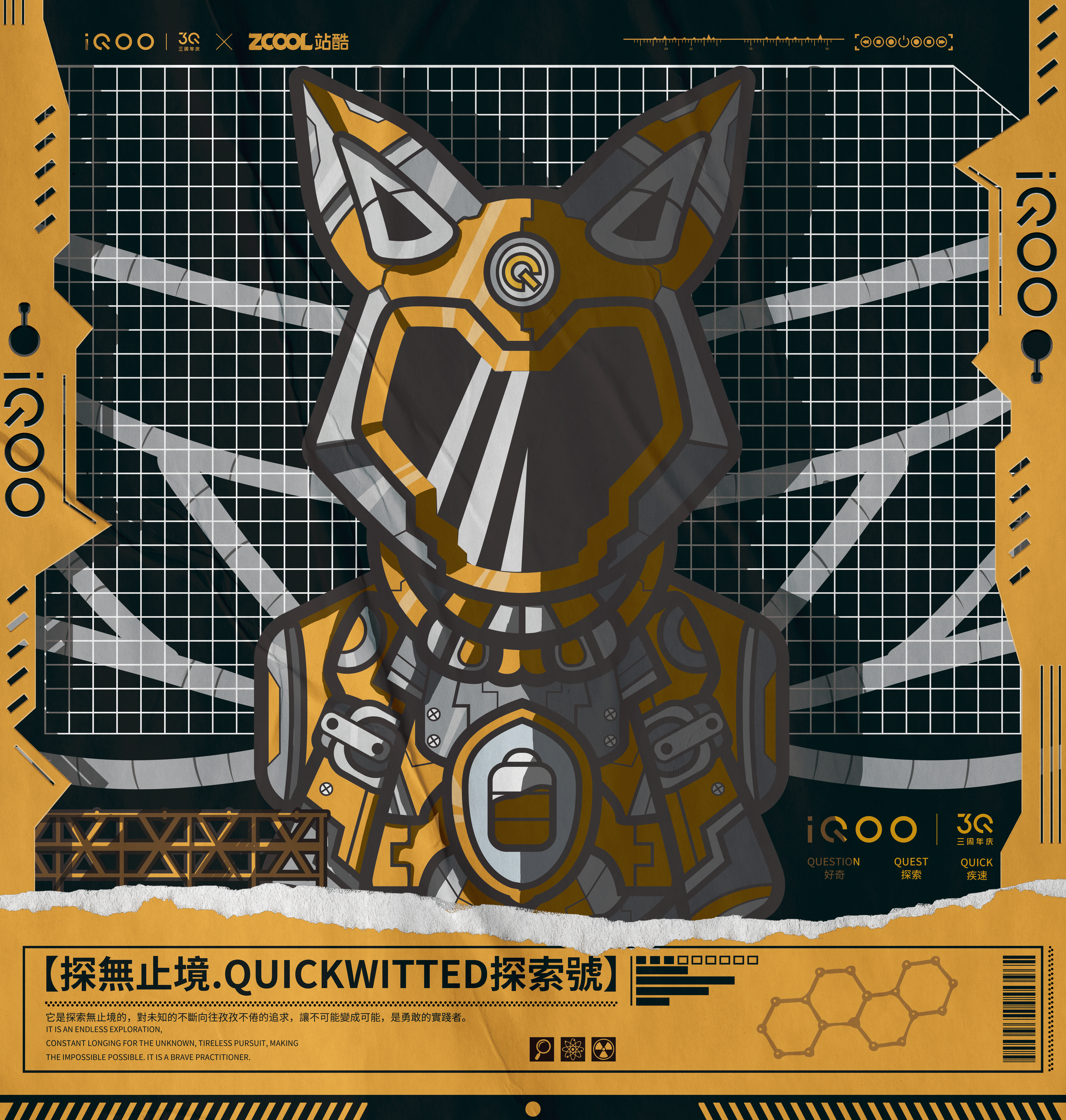 【IQOO/探無止境Quickwitted探索號】(图ZMjk2NDk0MTI4) - IP形象 - 站酷设计师YUeQiuWas原创素材 - 站酷ZCOOL
