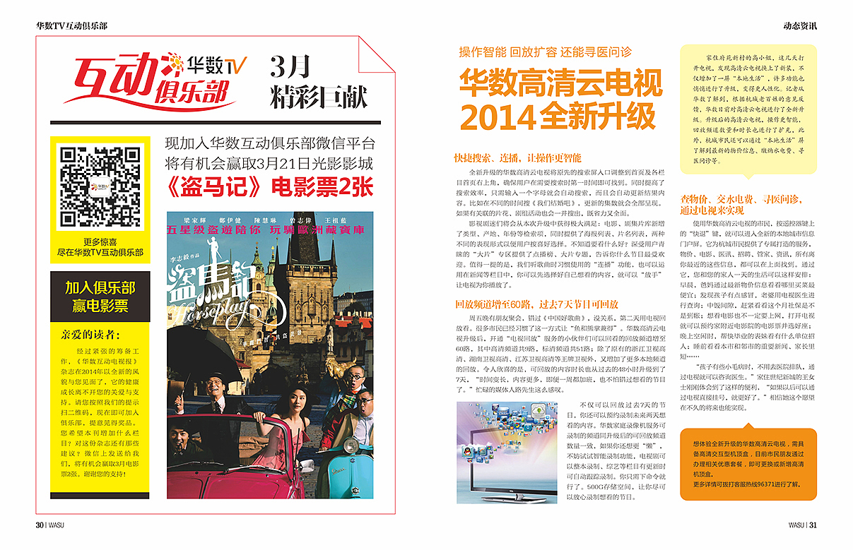 华数互动电视杂志2014.03（图ZMzQzMDUwNTY=） - 书籍/画册 - 站酷设计师q361827219原创素材 - 站酷ZCOOL