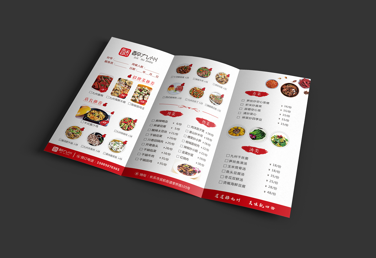 餐厅开业海报菜单设计