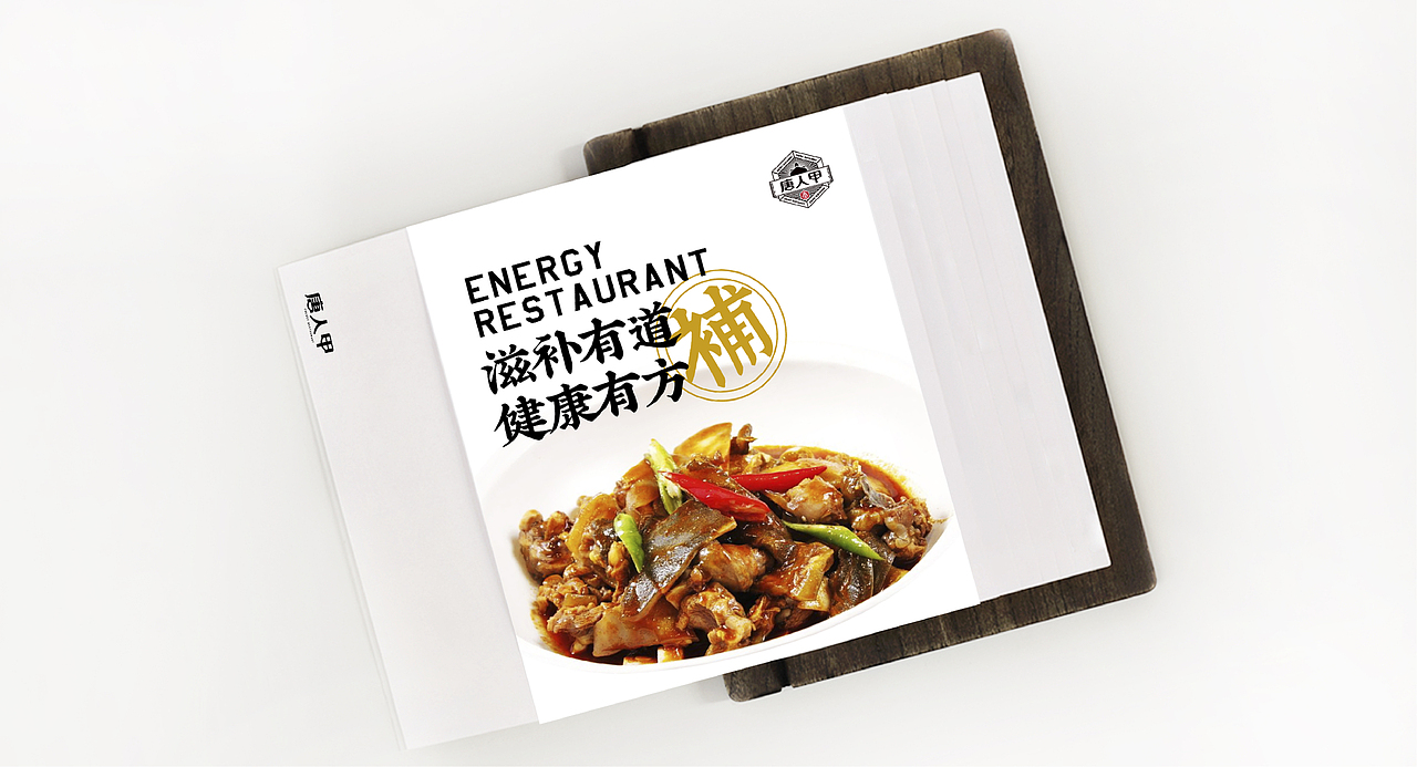 唐人甲—小滋味生态甲鱼专门店《心目中品牌设计》