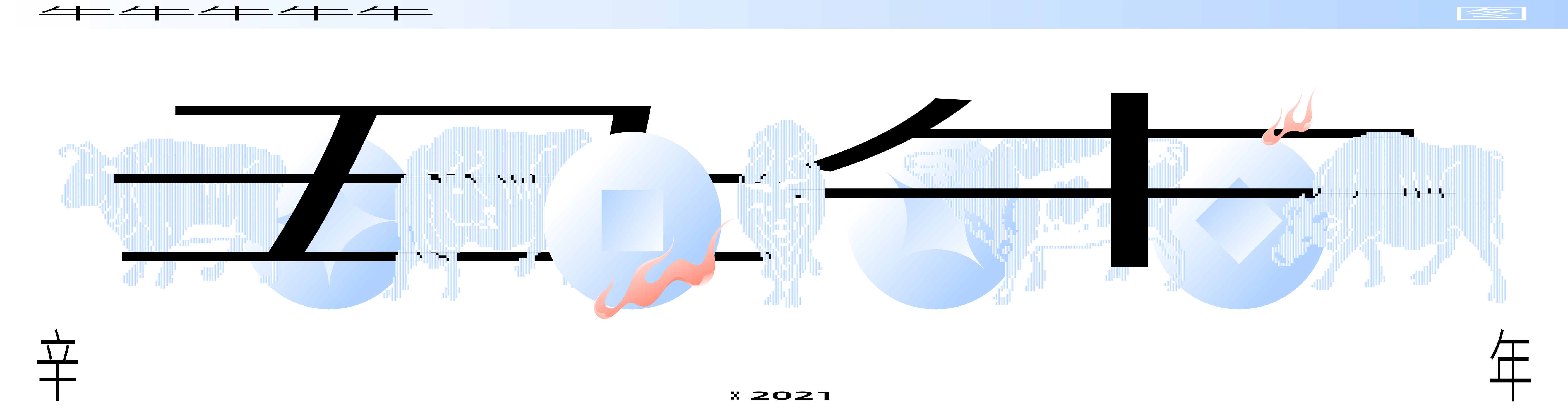 不是CHANG的个人主页（封面预览） - 主页封面设置 - 站酷设计师不是CHANG原创素材 - 站酷ZCOOL