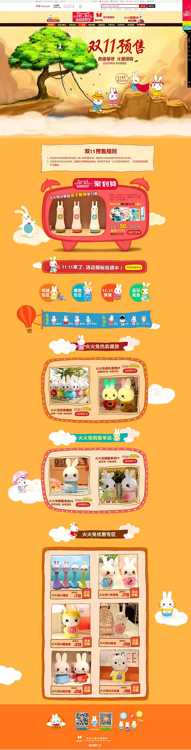 双11淘宝首页设计（图ZODgxMDczNDg=） - 电商 - 站酷设计师搞设计搞个鸡原创素材 - 站酷ZCOOL