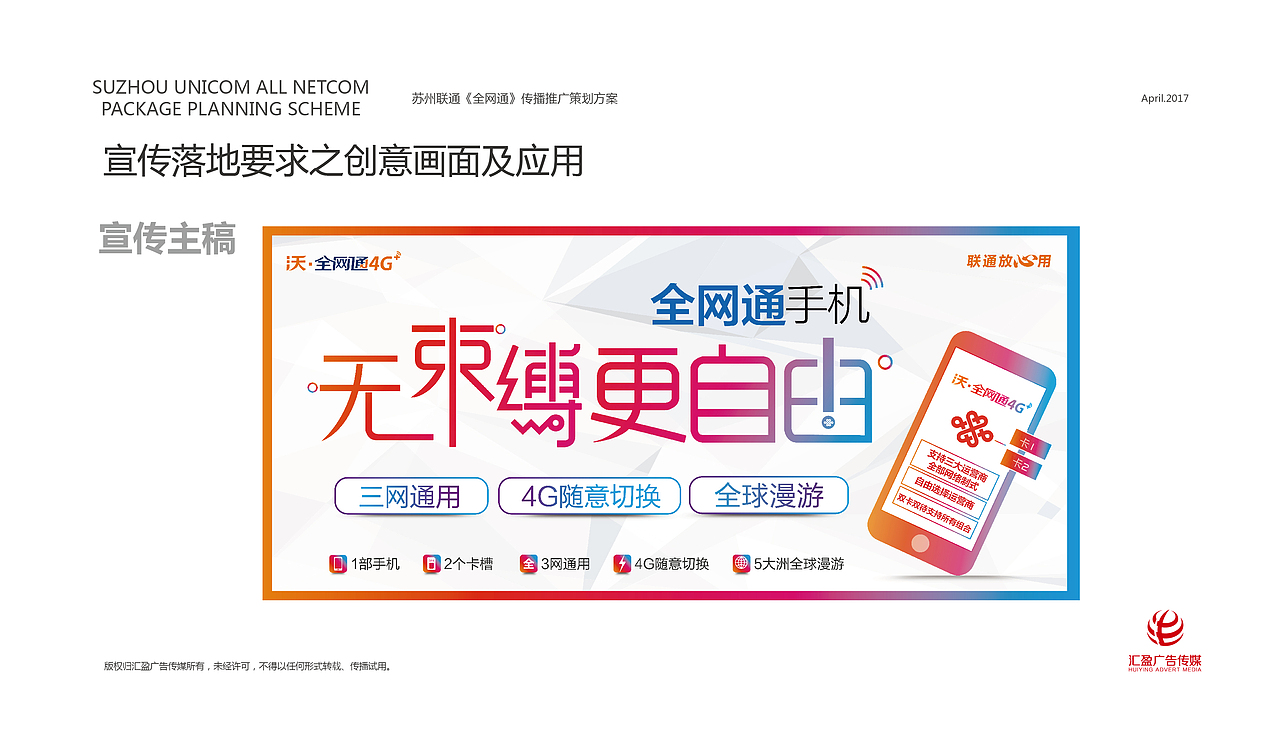 全网通宣传策划方案（图ZOTUwNjQzNjg=） - 宣传物料 - 站酷设计师伊一一一原创素材 - 站酷ZCOOL