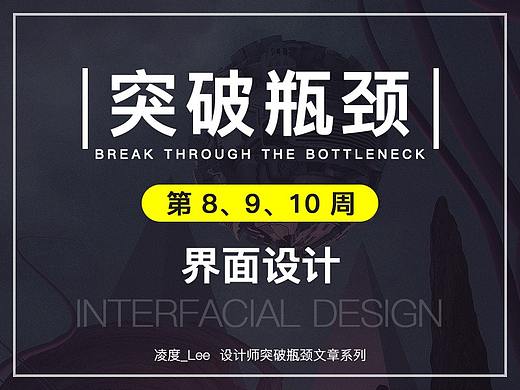 突破瓶颈之——界面设计