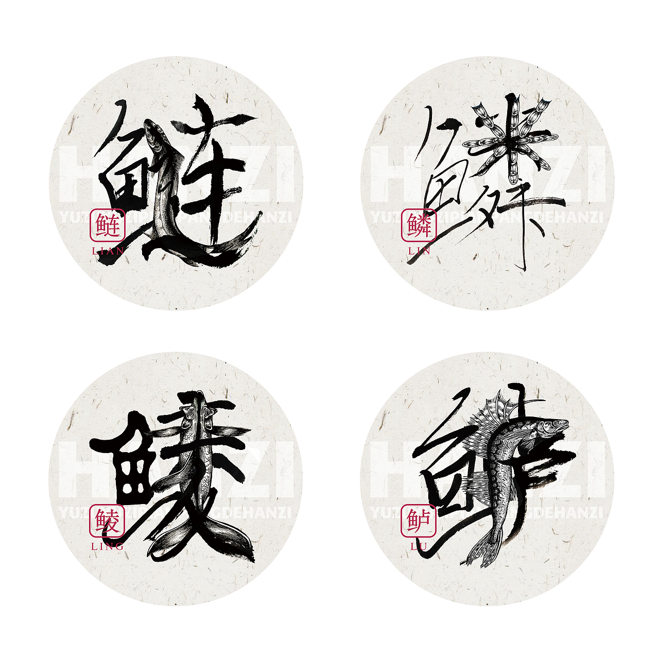 鱼字旁的汉字（图ZMTczMDk0NTIw） - 字体/字形 - 站酷设计师炸毛的毛芼原创素材 - 站酷ZCOOL