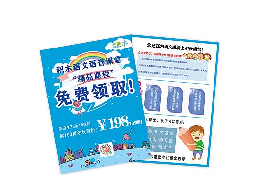 语文教育宣传单页