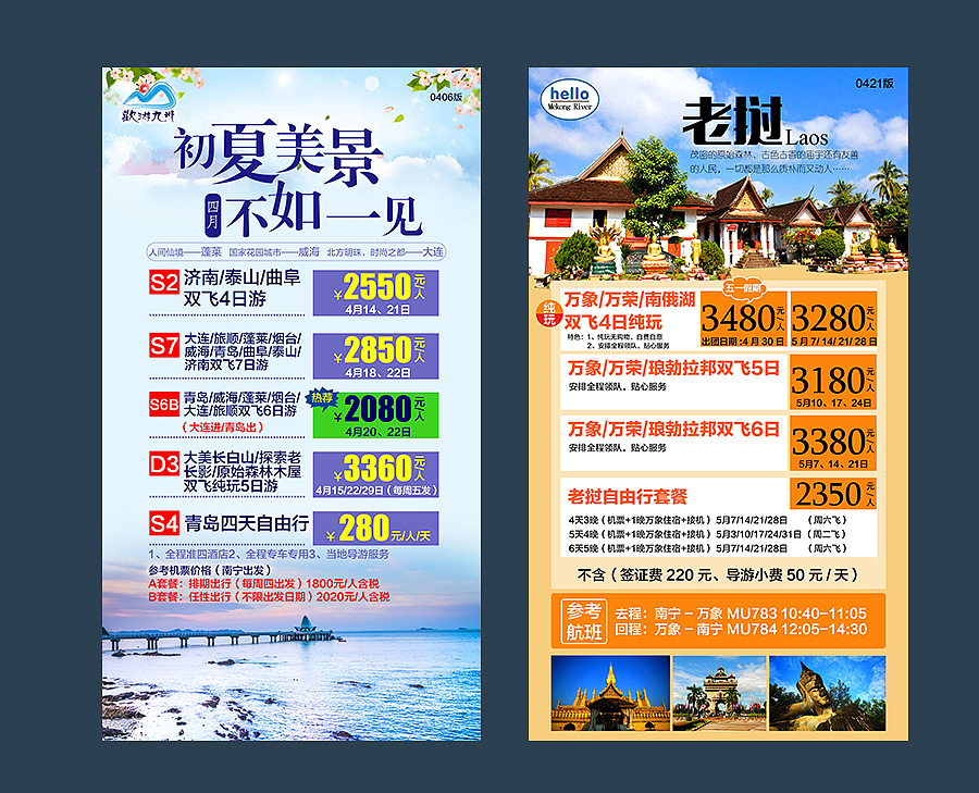 旅游微信广告(二)