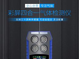 便携气体检测器详情