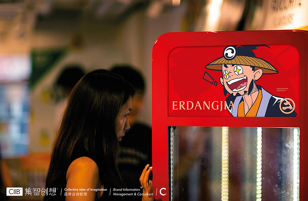 集智创想 餐饮品牌设计-二当家