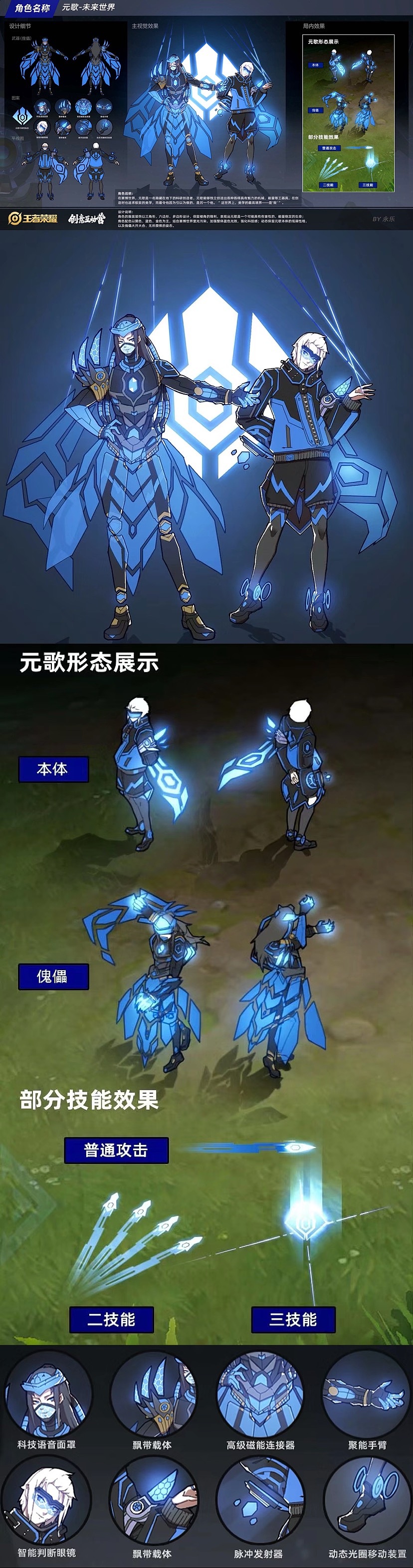 【绘画】王者荣耀元歌皮肤设计（图ZMjkyMjc5NjY0） - 游戏原画 - 站酷设计师永乐呀原创素材 - 站酷ZCOOL