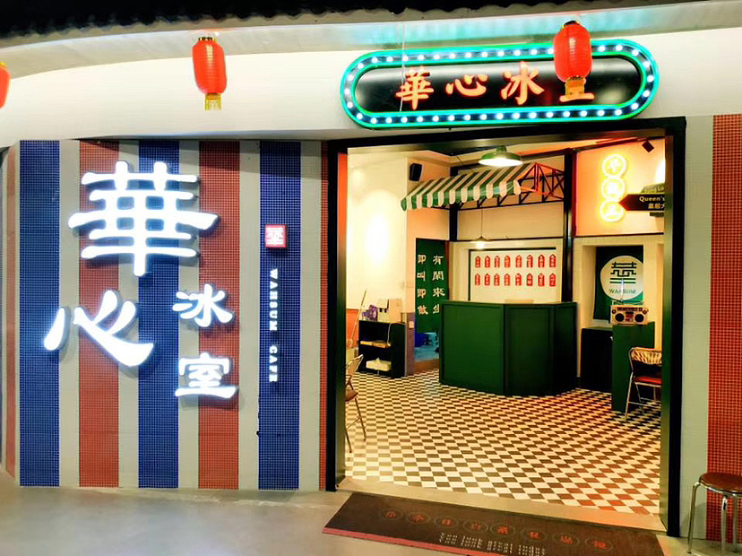 记忆中的港式餐厅