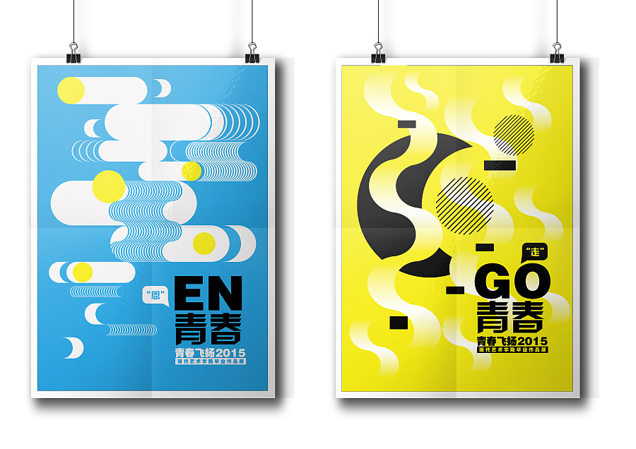  毕业展海报>商丘师范学院 大智 #青春答卷2015