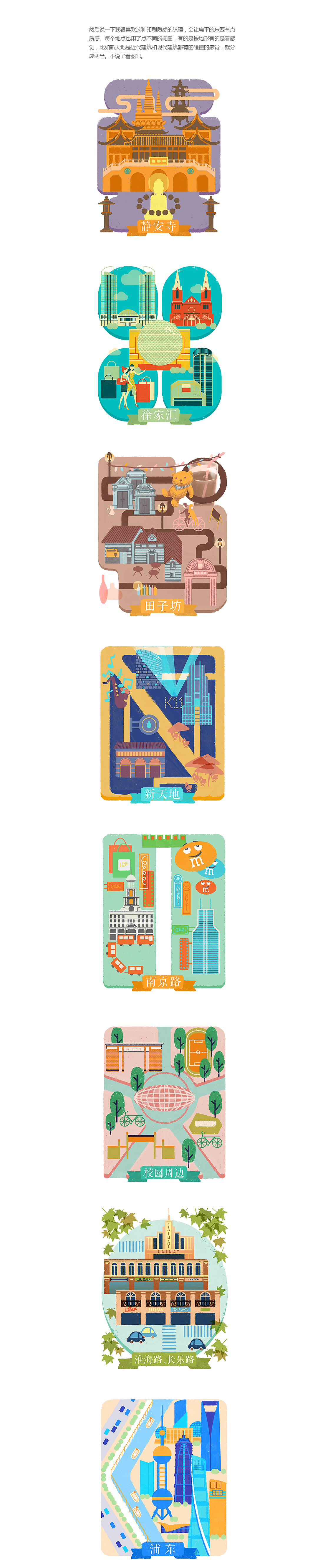 上海印象系列地点插图（图ZNTM2ODM0MjA=） - 商业插画 - 站酷设计师桔皮吉原创素材 - 站酷ZCOOL