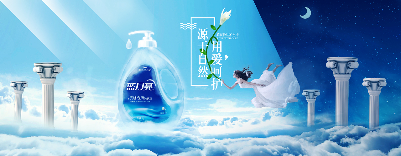 柔软舒适云朵中的洗衣液海报