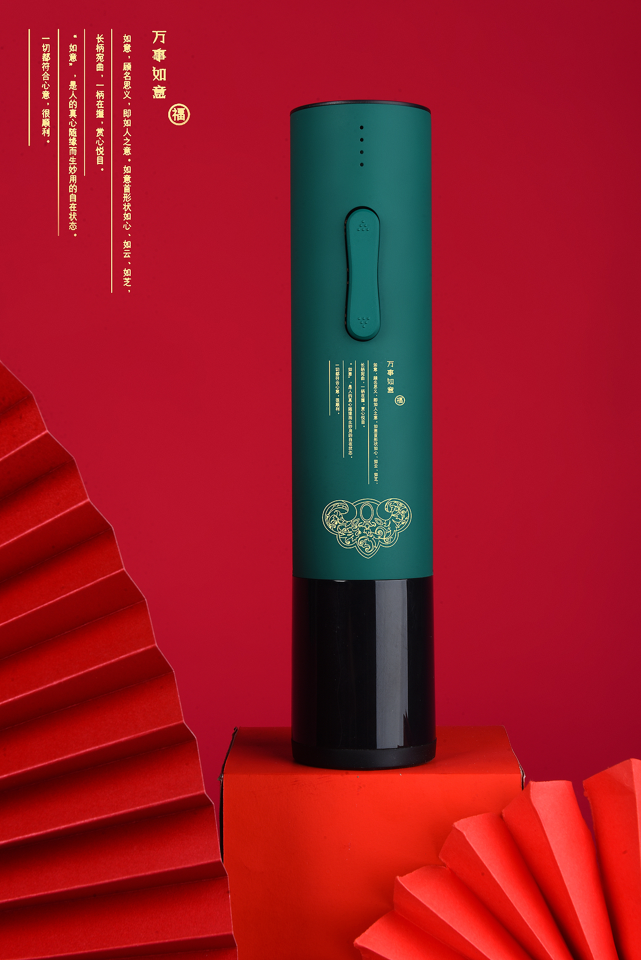 中国风国潮红酒电动开瓶器|摄影|产品摄影|我是李小振_原创作品-站酷